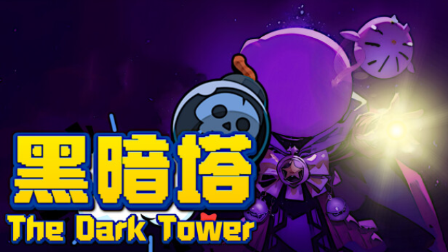 The Dark Tower [乔元成] Free Download