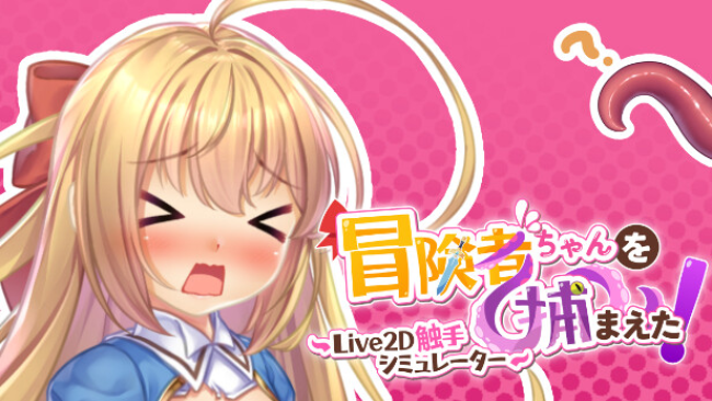 Apprehending the Adventurer Chan! ~Live2D Tentacles Simulator~ Free Download