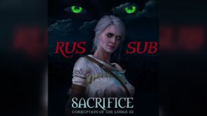Sacrifice – Corruption Of The Lodge III [DesireSFM] [RUS SUB] - ﻿3D animation on Crohasit