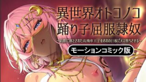 Isekai Otokonoko - 2D animation on Crohasit