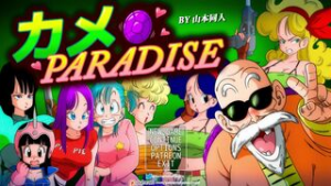 KAME PARADISE - Dragon Ball animation on Crohasit