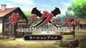 Onichi Quest – A virgin’s (zero) first experience of pregnancy - 2D animation on Crohasit