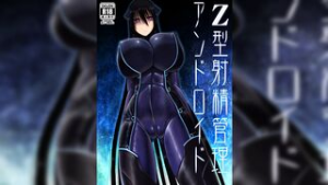Z-Type Ejaculation Management Android (Comic Dub) - 2D animation on Crohasit