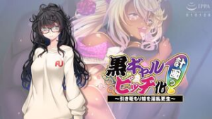 Black gal b*tch-ification plan! ～Rehabilitating a shut-in sister into a wh*re! - 2D animation on Crohasit