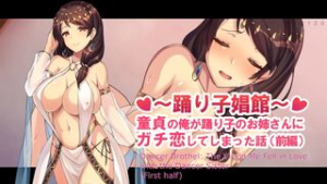 [Eng] Dancer Brothel: The Virgin Me Fell In Love With the Dancer Sister~ First half - 2D animation on Crohasit