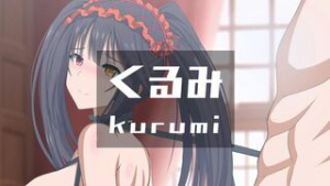 Kurumi 3 (v2) [Ginhaha(09/2023)] - date a live animation on Crohasit