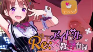 Re: Underground Idol x Raised in R*peture [Engsub] - ﻿3D animation on Crohasit