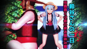 Suzuya out in the countryside - ﻿3D animation on Crohasit